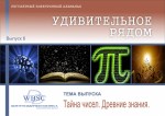 Удивительное рядом - 6 выпуск