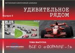 Удивительное рядом - 5 выпуск