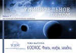 Удивительное рядом - 7 выпуск