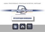 Презентация компании