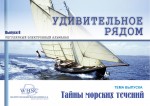 Удивительное рядом - 8 выпуск