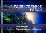 - Удивительное рядом - 1 выпуск
