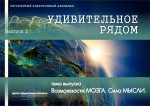  - Удивительное рядом - 2 выпуск